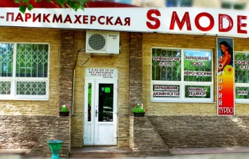 Салон красоты S Modern